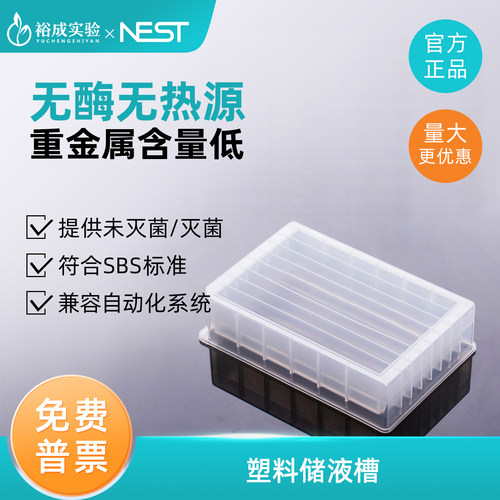 耐思 8道12道96道384道储液槽 试剂加样槽 工作站储液槽5个/包