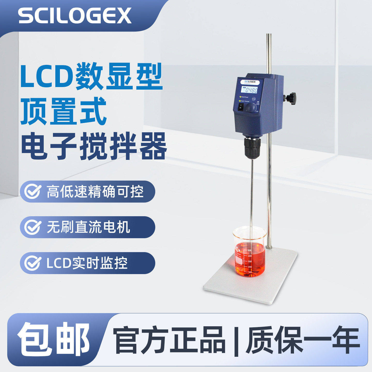 SCILOGEX LCD数显型顶置式强力电子搅拌器电动搅拌仪SCI20-Pro