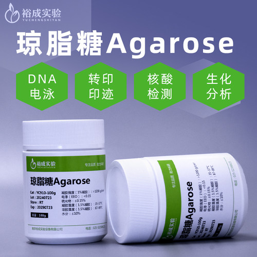裕成实验 琼脂糖 Agarose DNA电泳琼脂糖 凝胶强度高YC910-100g