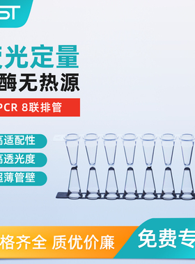 nest耐思0.1ml 0.2ml荧光定量透明PCR8连管 八连排 八连管403002