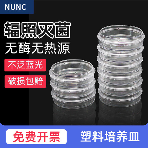 NUNC 60mm100mm一次性细胞培养皿无菌塑料平皿实验室耗材10个/包