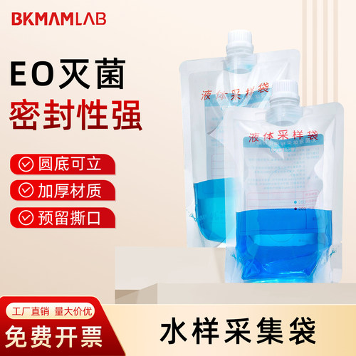 比克曼生物一次性水样采集袋液体实验器材加厚密封辐照灭菌通用款