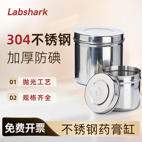 Labshark 加厚304不锈钢药膏缸消毒缸抛光工艺存放碘伏酒精棉球