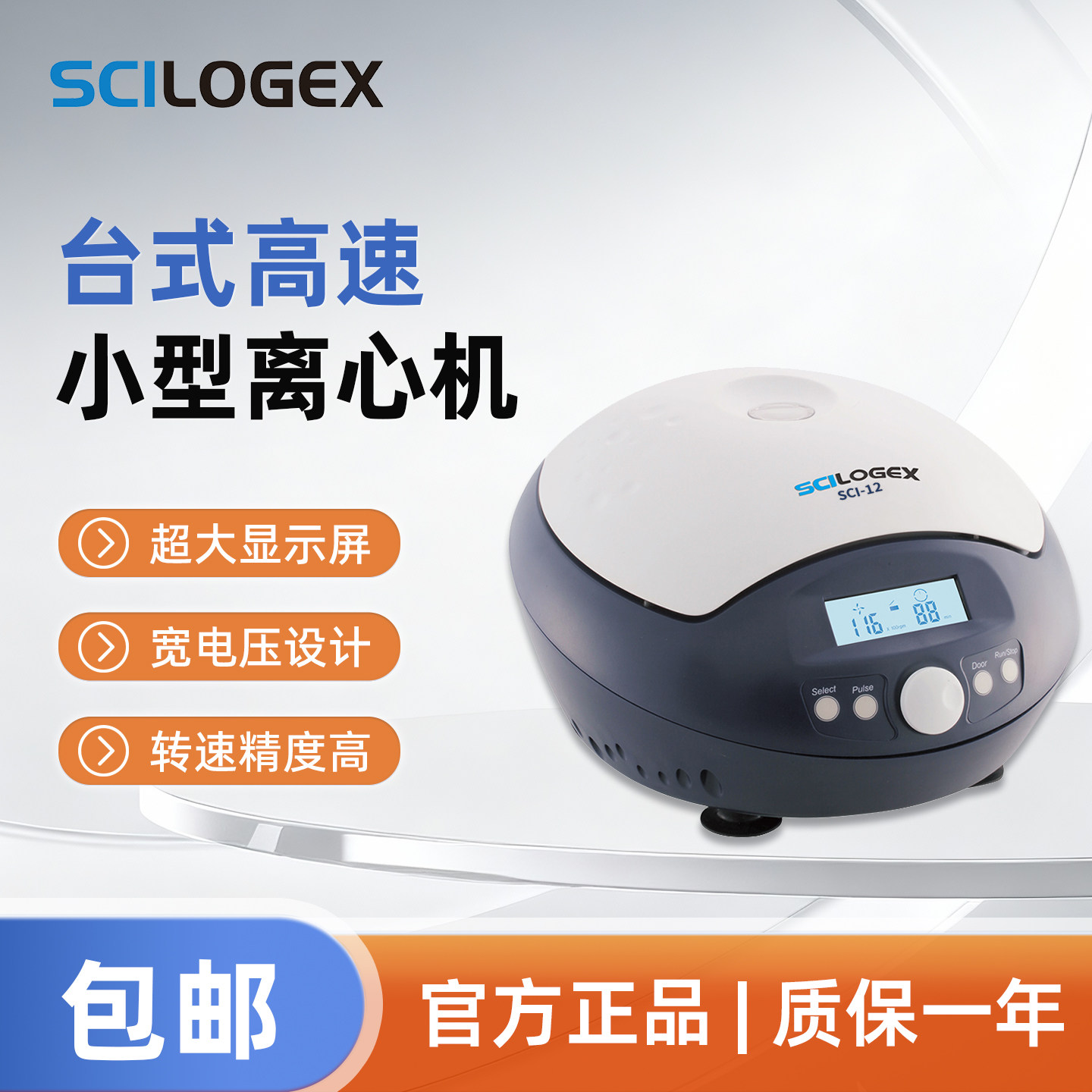 SCILOGEX 台式高速小型离心机转速快超大显示屏宽电压设计 SCI-12