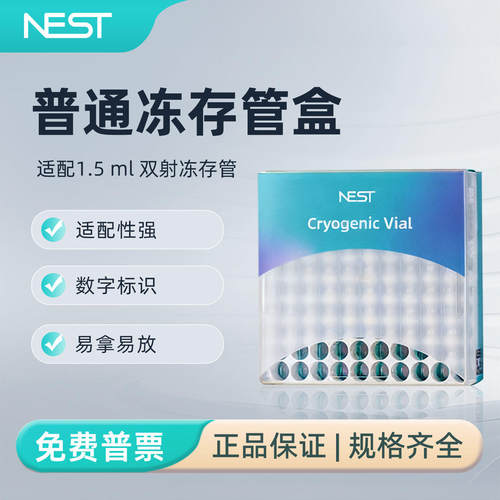 NEST耐思塑料冻存管盒实验室适配1.5 5ml双折射冷冻管盒适配性强