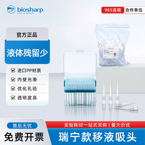 Biosharb白鲨 瑞宁RAININ款移液吸头250μL1000μL无毒无热源