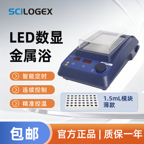 SCILOGEX LED数显金属浴套装含1.5mL模块薄款 实验器材SCI120-S