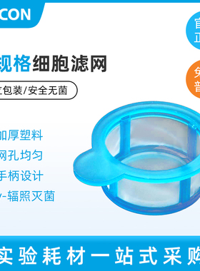 BD Falcon 40um70um100um细胞滤网 细胞筛网 离心管过滤网352340