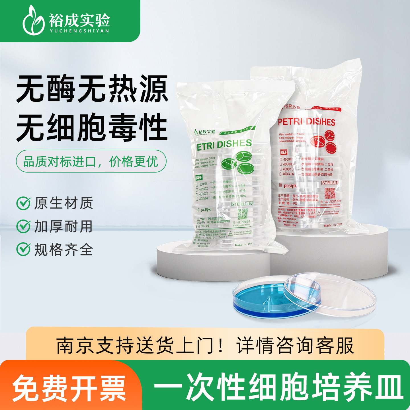 裕成实验 一次性细菌培养皿微生物植物培养接种分离透明实验耗材