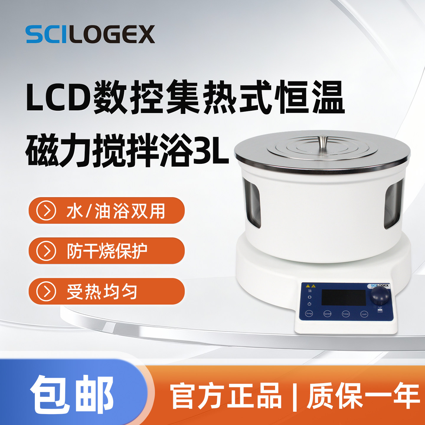 SCILOGEX LCD数控集热式恒温磁力搅拌浴3L水油浴防干烧SCI-220H3