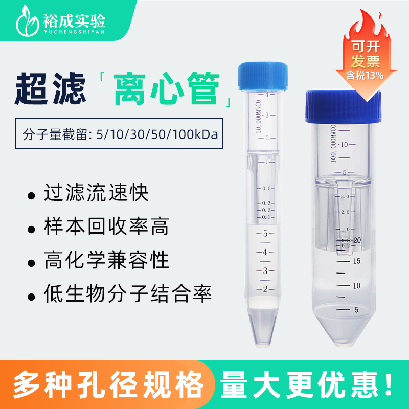 裕成实验4ml超滤管超滤离心管