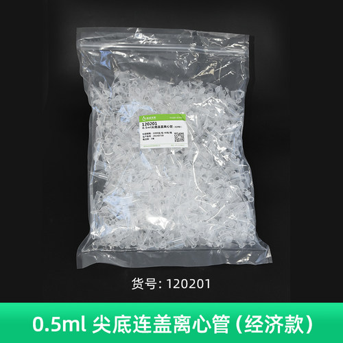 0.5ml尖底连盖离心管裕成实验