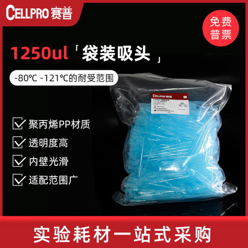 1250ul无酶加长移液枪枪头