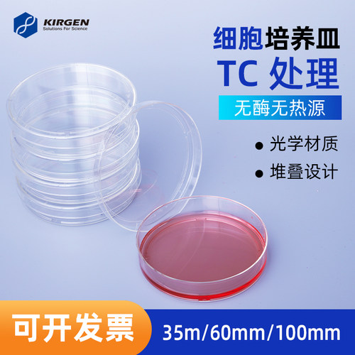 科进一次性细胞培养皿