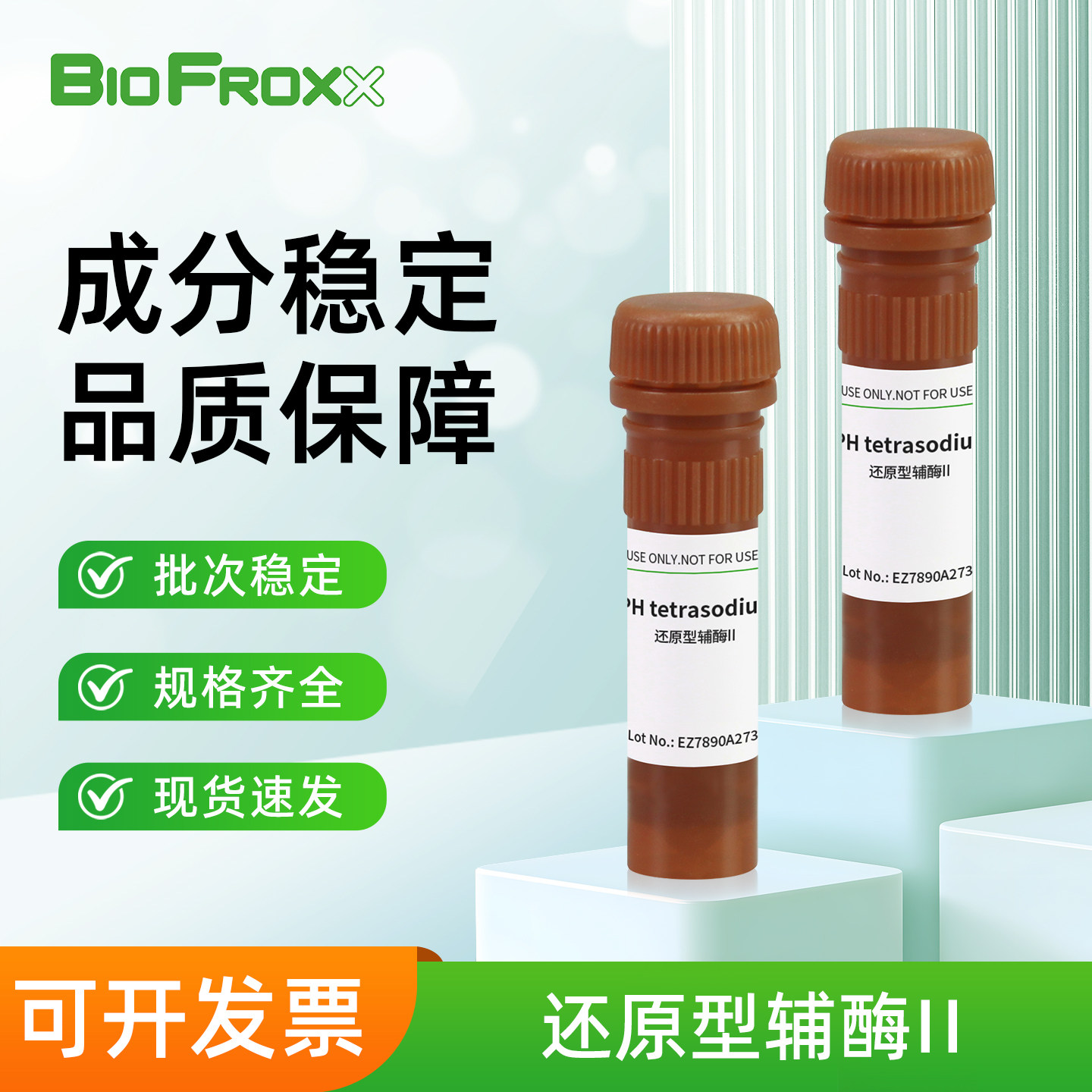 BioFroxx 还原型辅酶II NADPH Na4 白色粉末生化研究试剂25/100mg