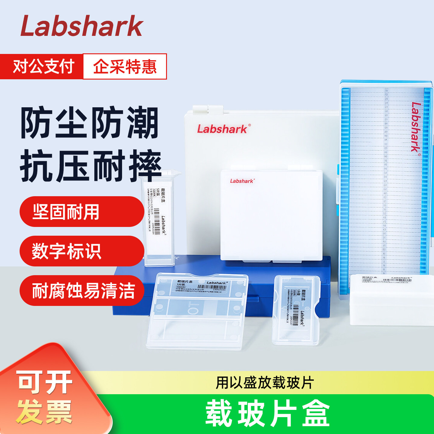 Labshark 实验室载玻片盒架子收纳盒显微镜用病理切片晾片架图片