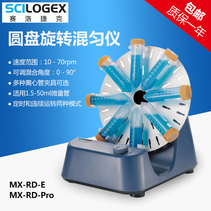 SCILOGEX MX-RD-E/MX-RD-Pro 型数显圆盘旋转混匀仪实验室转速