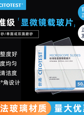 世泰 1A5101 1A5105 1A5107 标准级显微镜载玻片 光片/单面/双