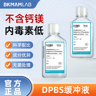 比克曼生物 DPBS缓冲液细胞组织培养不含钙镁内500mL即用型试剂