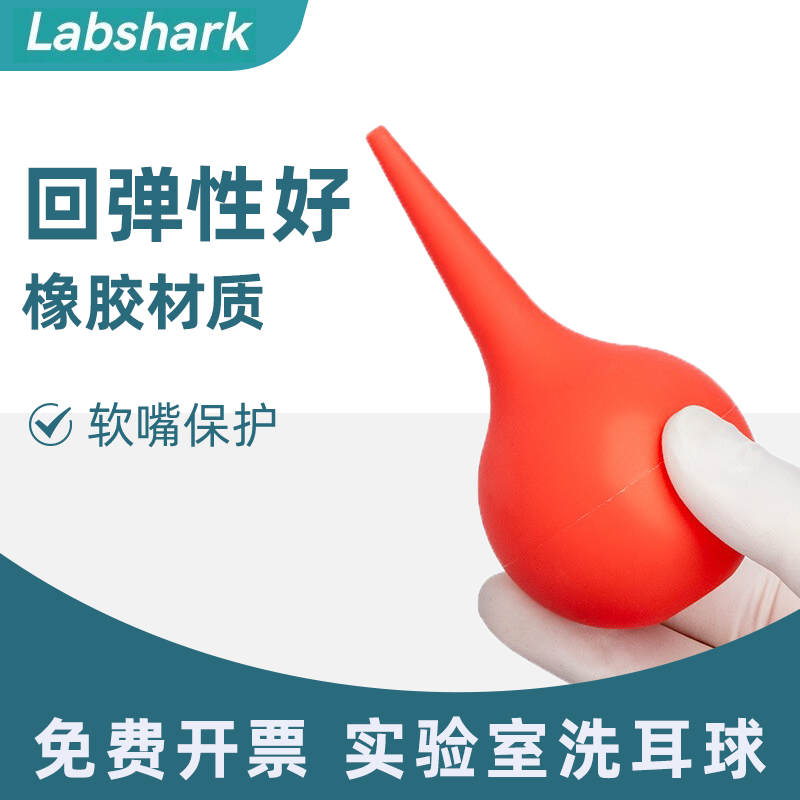 清洁实验室用吹尘洗耳球