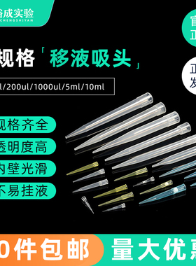 裕成实验10ul200ul1ml5ml50ml 移液器枪头蓝吸头 黄吸嘴 白枪头