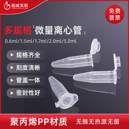 LABSELECT 甄选0.6ml1.5ml2ml5ml实验室微量离心管棕色低吸附无