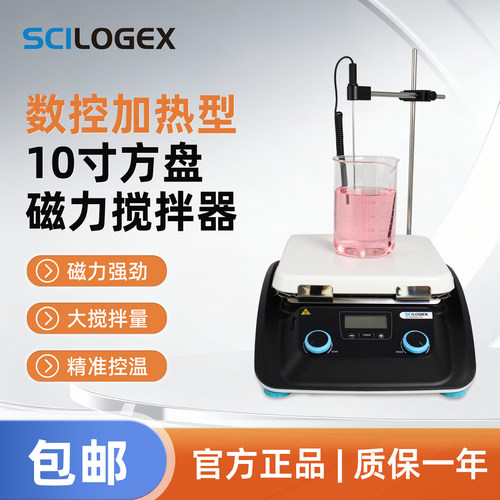SCILOGEX 数控加热型10寸方盘磁力搅拌器实验室器材SCI500HS-PRO