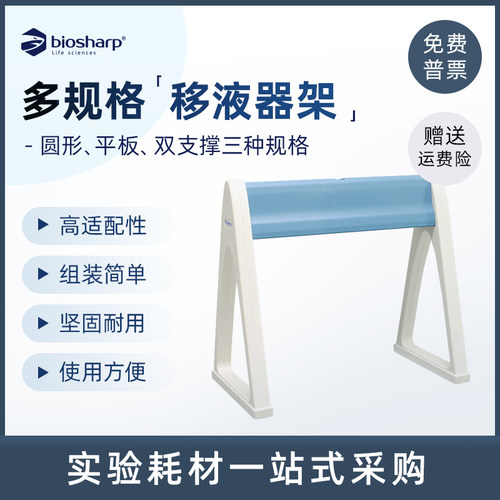 biosharp BC016移液枪架 塑料移液器架子双面多用移液管架适用E