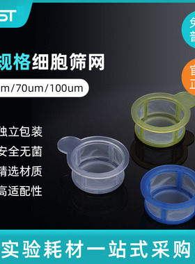 NEST耐思 40um 70um 100um细胞过滤筛 细胞筛网  独立包装 258367