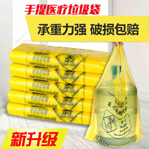 实验室废物垃圾袋黄色大号塑料