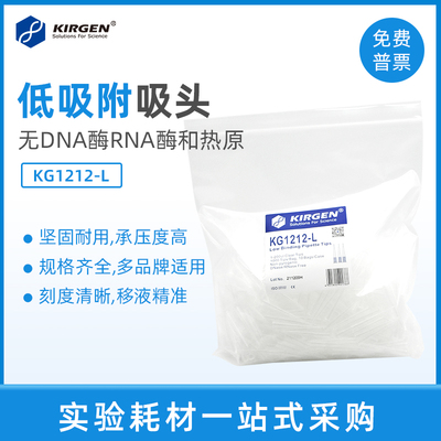 Kirgen科进1-200ul低吸附枪头刻度带吸吸头无色嘴液枪移K新疆包邮