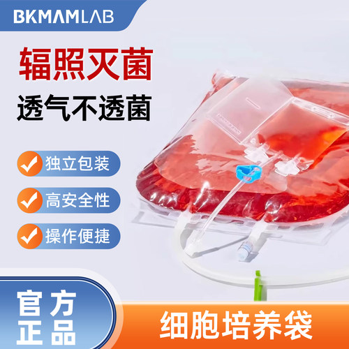 比克曼生物细胞培养袋灭菌专用透气透明独立包装大容量2L3L生物袋