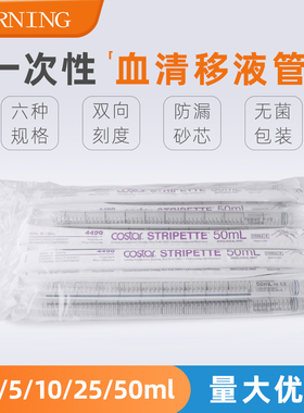 康宁Corning 1/2/5/10/25ml一次性移液管 无菌独立包装 细胞培