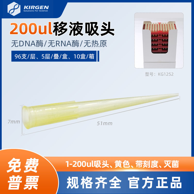 科进200ul叠装移液吸头吸管