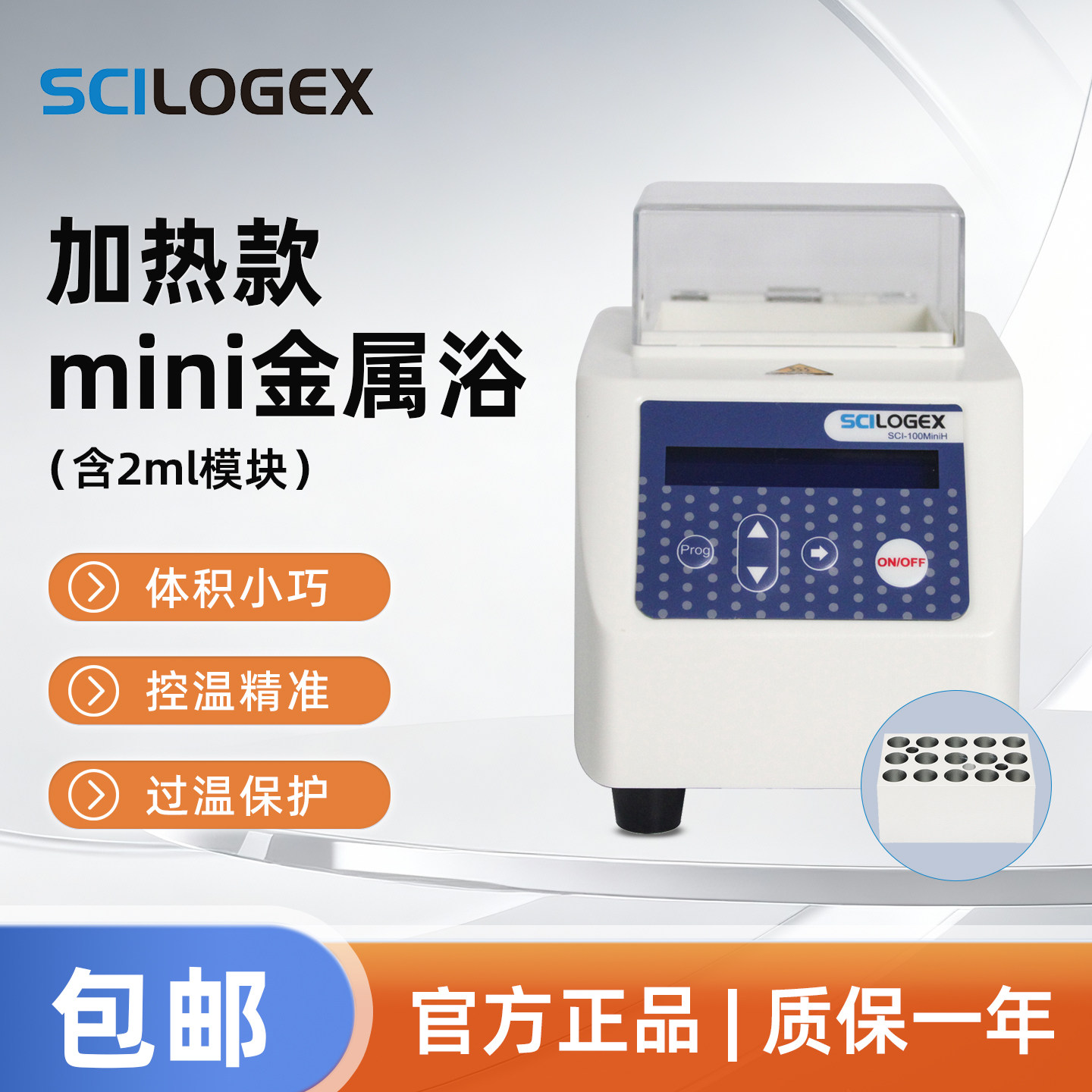 SCILOGEX mini加热款金属浴套装含2ml模块过温保护SCI-100MiniH