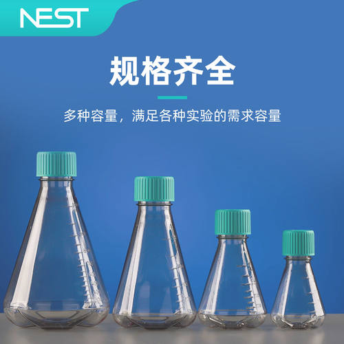 NEST耐思锥形摇瓶透明三角培养瓶PETG材质带挡板透气绿盖多种容量