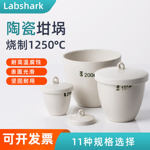 陶瓷坩埚带盖实验耗材