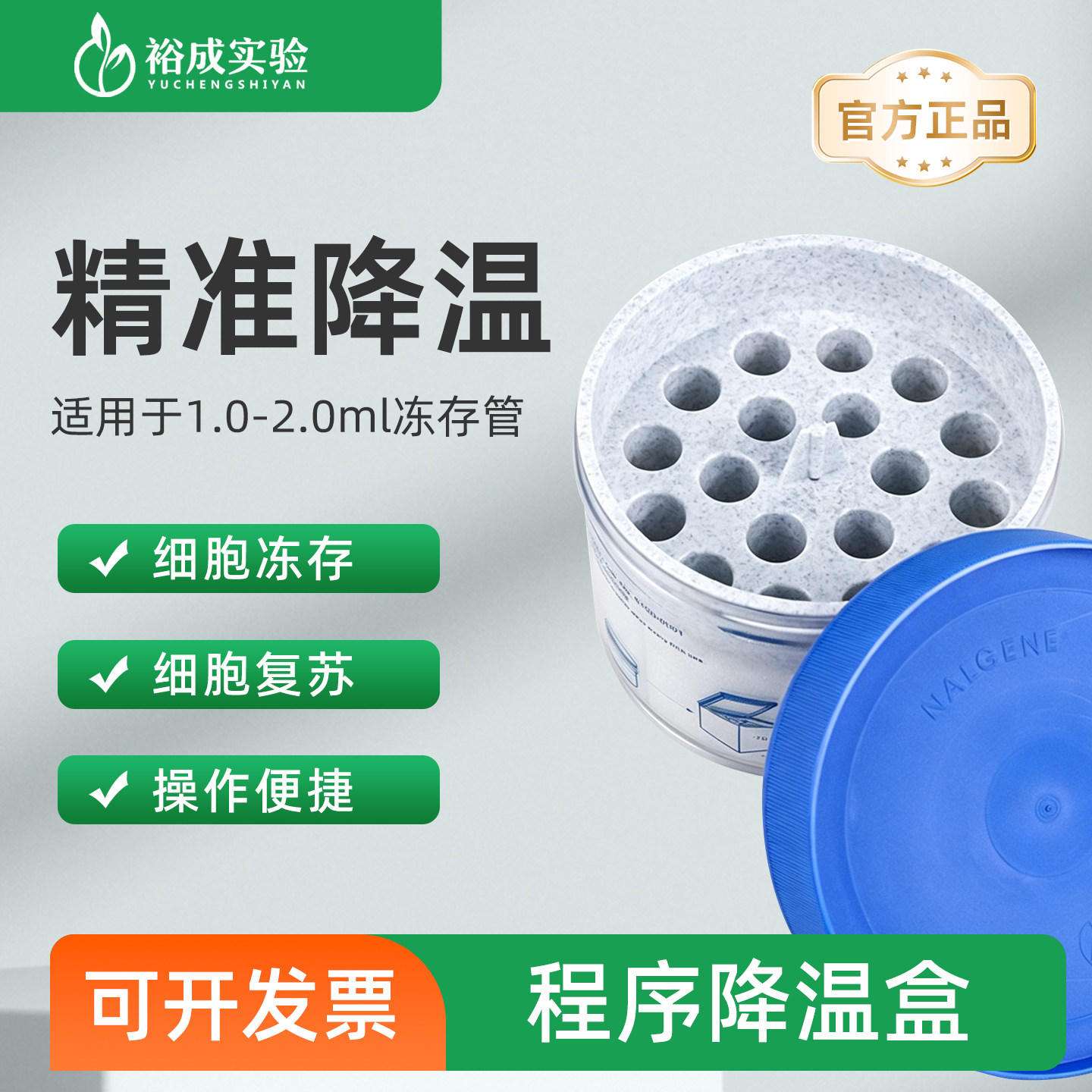 Nalgene 程序降温盒 适配1.0-2.0ml细胞冻存管梯度降温冻存盒18孔