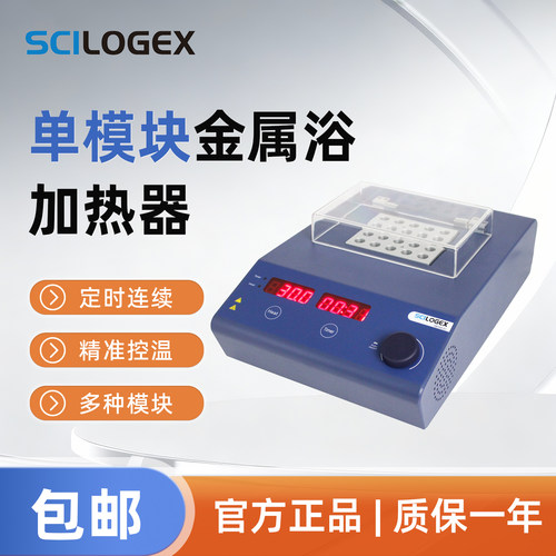 SCILOGEX 迷你单模块金属浴加热器实验室小型干式恒温仪SCI105-S1