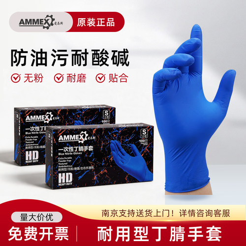 实验室加厚一次性丁腈手套