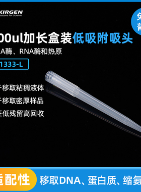 Kirgen科进 1000ul低吸附盒装吸嘴 1ml加长移液枪枪头 KG1333-L