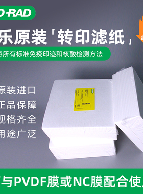 美国伯乐Bio-rad原装转印滤纸 WesternBlot加厚湿转印滤纸1703932