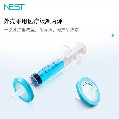 NEST耐思针式过滤器PES膜亲水PVDF膜实验室针头过滤器0.22μm孔径