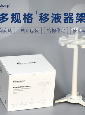 Biosharp BC017 圆形移液器架 旋转移液枪架 适用Gilson/吉尔森