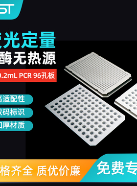 NEST耐思96/384孔0.1ml0.2ml无裙边荧光定量PCR板402101 402001