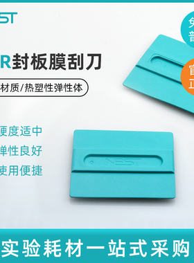 NEST 耐思 封板膜刮刀 荧光定量PCR板封板膜刮刀 软质刮板 411001