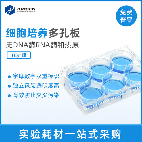 科进平底贴壁细胞培养板