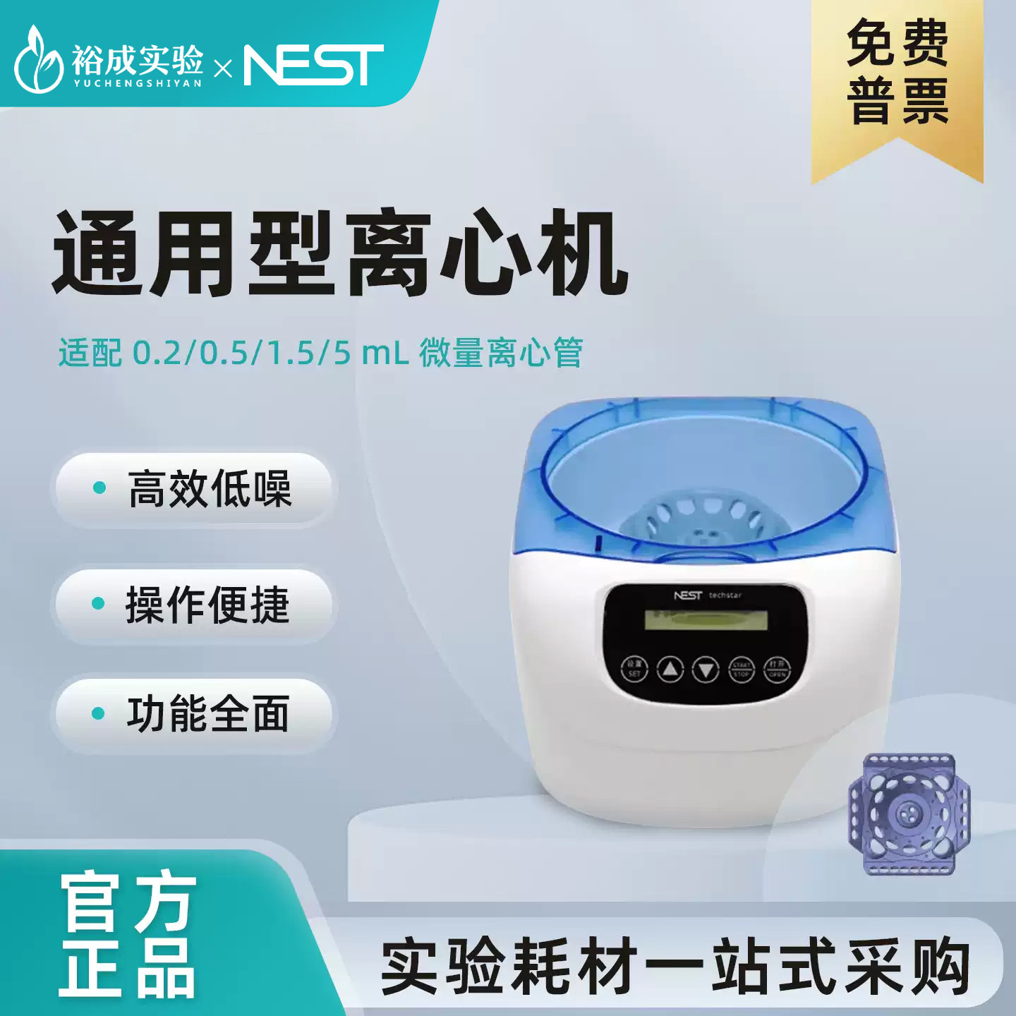 耐思NEST 通用型离心机C10609适配0.2 0.5 1.5 5 ml 离心管102001
