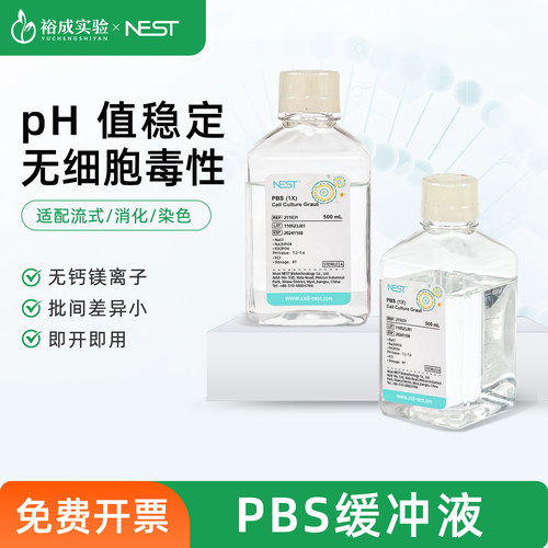 NEST耐思 PBS缓冲液平衡盐溶液细胞培养级细胞洗涤溶液配制211031