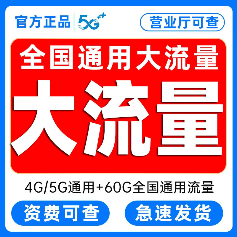 中国广电流量卡纯流量上网卡无线限5g手机卡电话卡全国通用大王卡